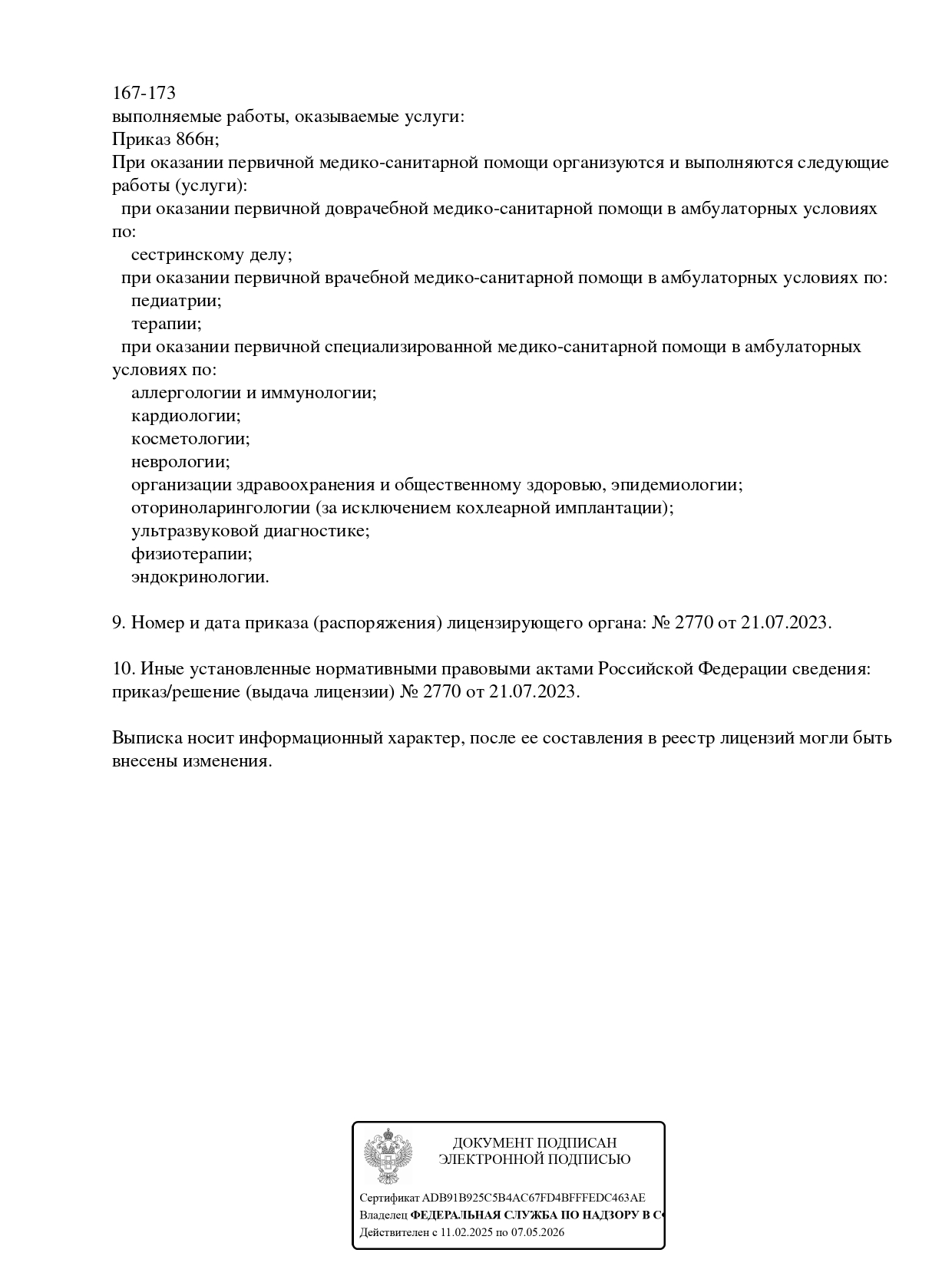 Лицензия „Клиника уха, горла и носа“, страница 1