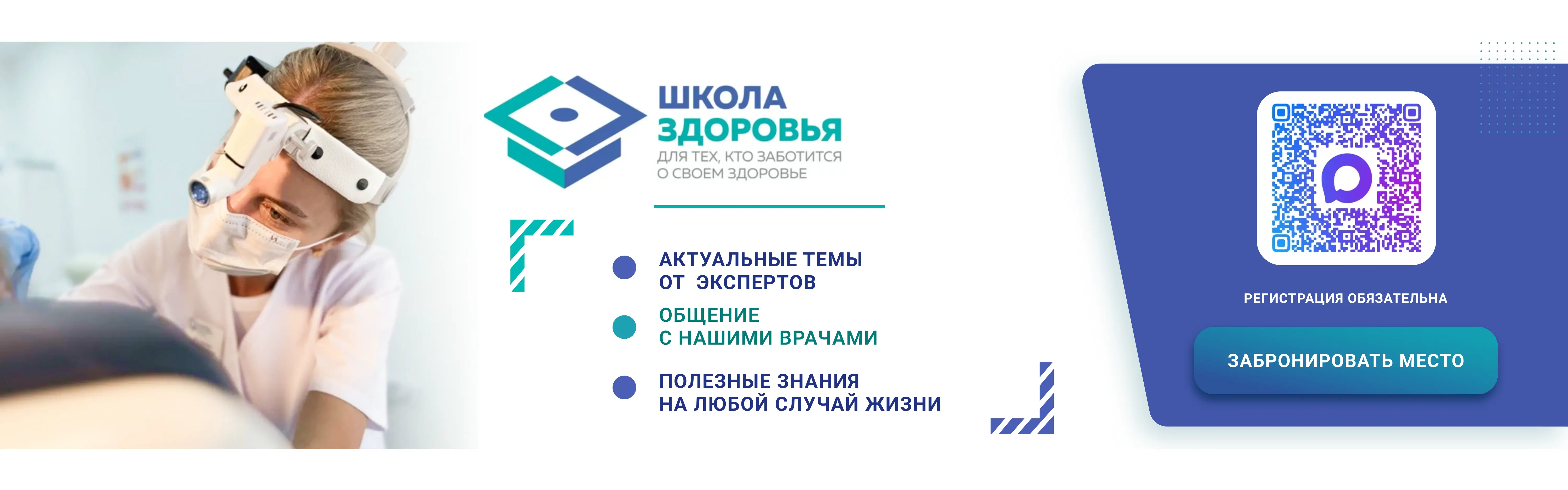 Школа здоровья — запись в MAX УГН