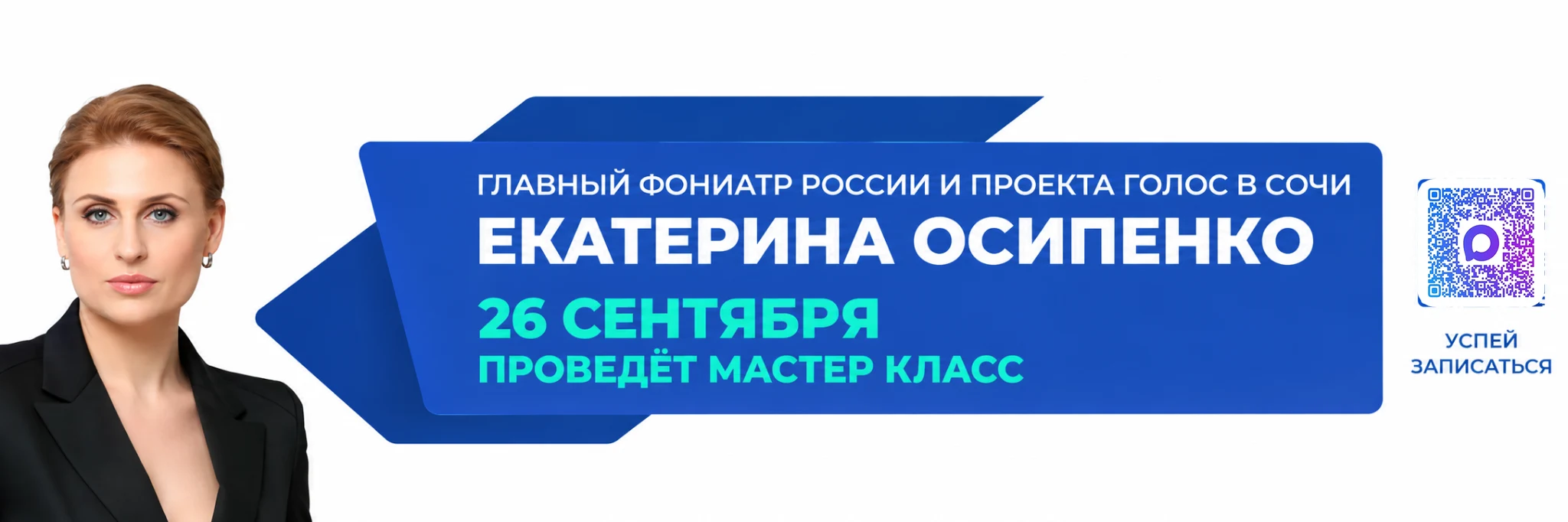 Главный фониатр России Екатерина Осипенко — 26 сентября проведёт мастер-класс